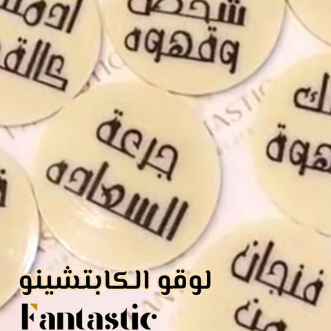 Close-up of round labels with Arabic
