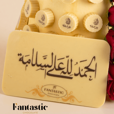Custom Printed Rectangle Chocolate Bar - 18cm - Various Occasions