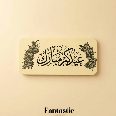 Eid Mubarak Chocolate Bar Printing