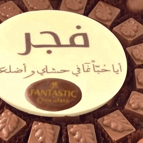 Newborn Chocolate Bar Printing