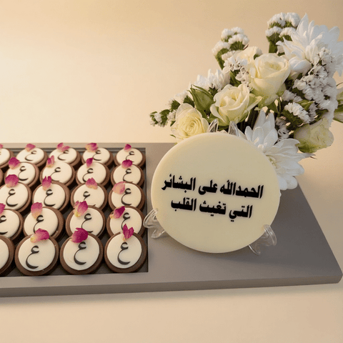 صينية شوكولاته مطبوعة لكل المناسبات