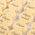 Wedding Ring Chocolate Logo Box